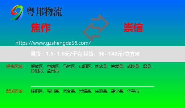 焦作到崇信县物流专线