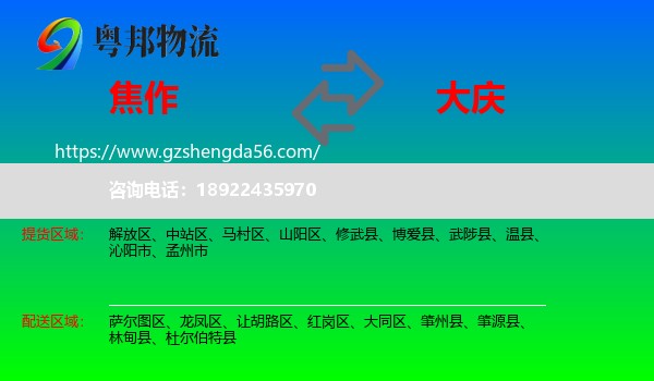 焦作到大庆物流
