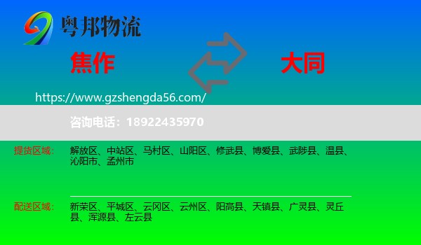焦作到大同物流