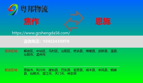 焦作到恩施物流
