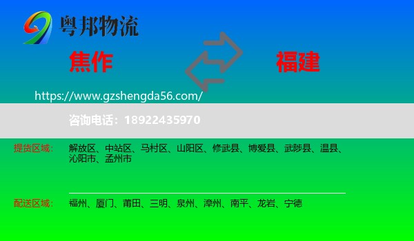 焦作到福建物流