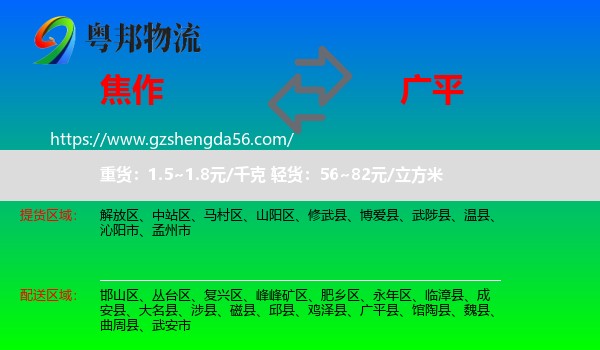 焦作到广平县物流专线