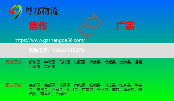 焦作到广宗县物流专线