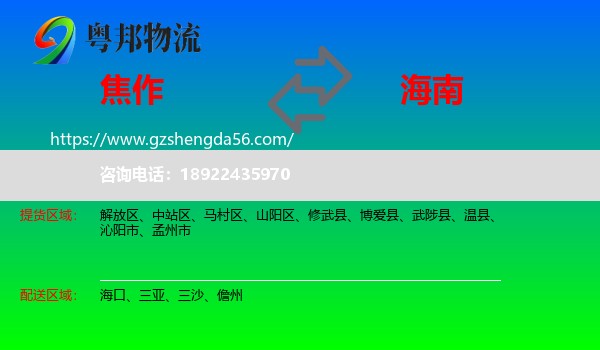 焦作到海南物流
