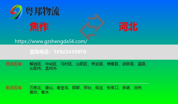 焦作到河北物流