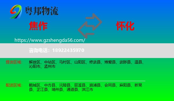 焦作到怀化物流