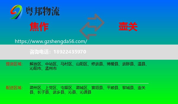 焦作到壶关县物流专线