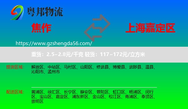 焦作到嘉定区物流