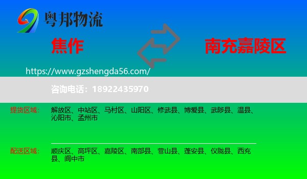焦作到嘉陵区物流专线