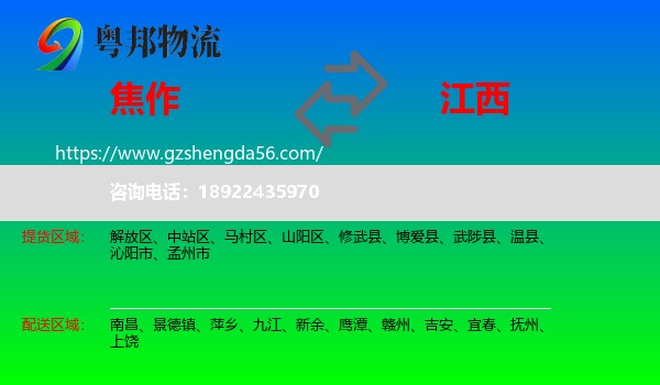 焦作到江西物流