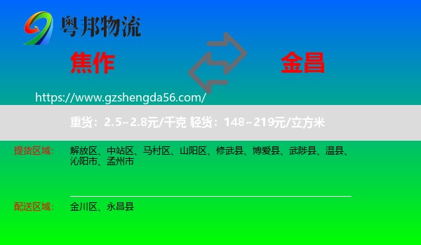 焦作到金昌物流