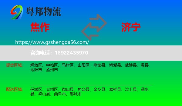 焦作到济宁物流