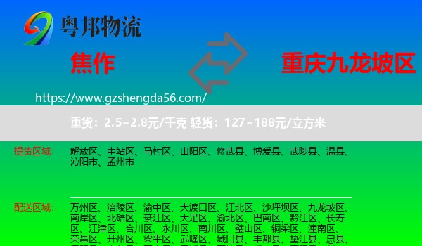 焦作到九龙坡区物流专线