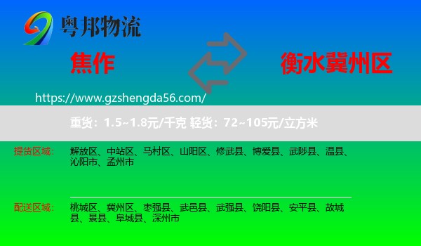 焦作到冀州区物流专线