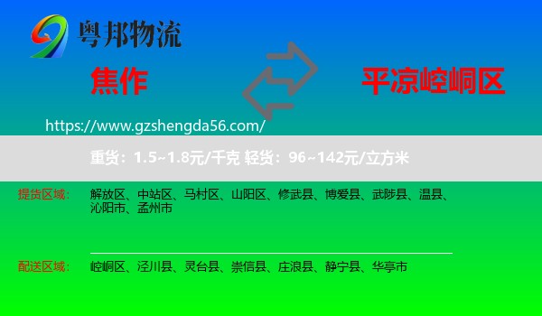 焦作到崆峒区物流专线