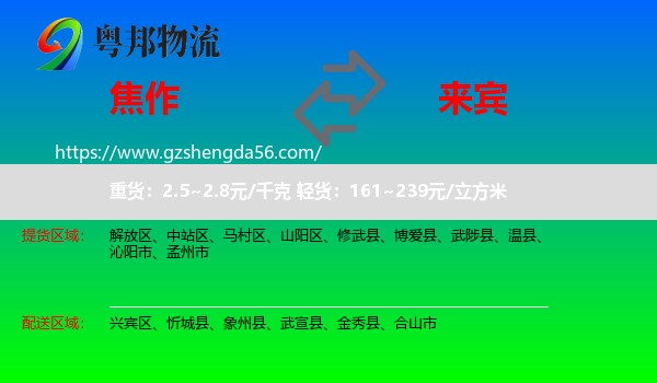 焦作到来宾物流