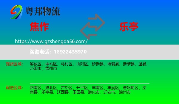 焦作到乐亭县物流专线