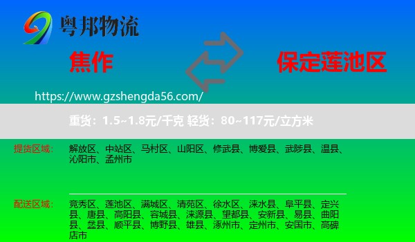 焦作到莲池区物流专线