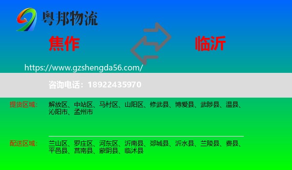 焦作到临沂物流