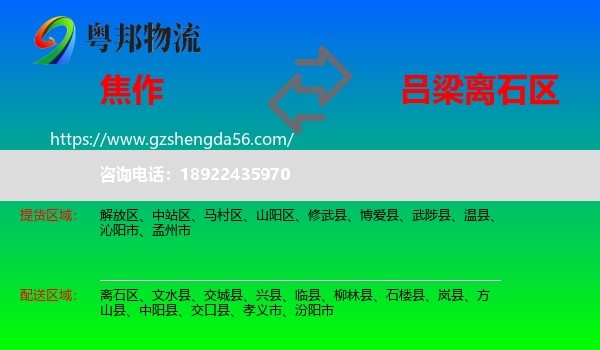 焦作到离石区物流专线