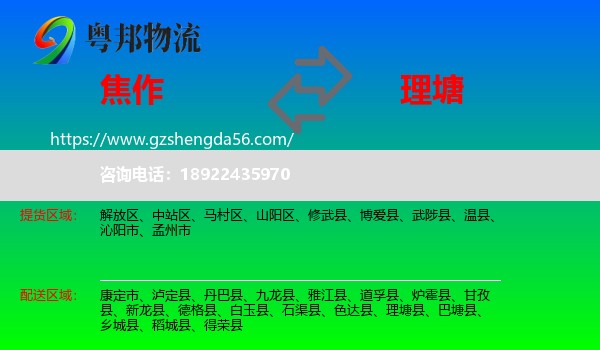焦作到理塘县物流专线