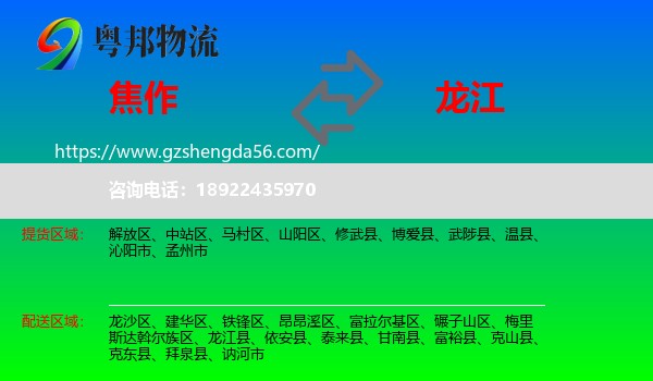 焦作到龙江县物流专线