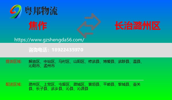 焦作到潞州区物流专线