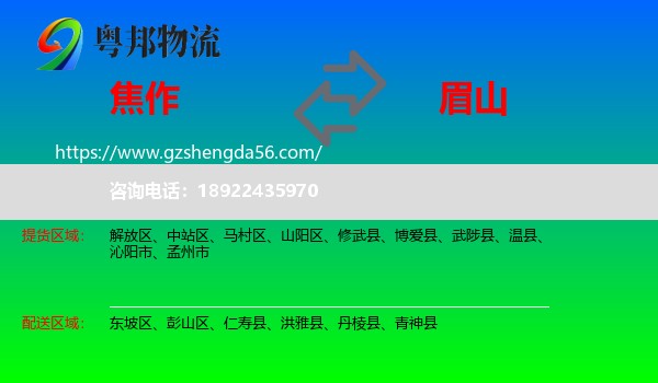 焦作到眉山物流
