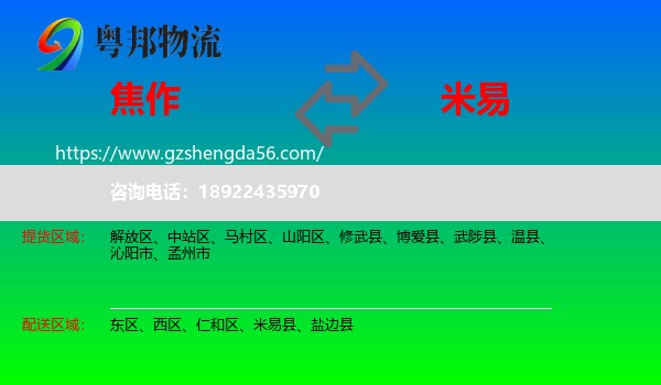 焦作到米易县物流专线