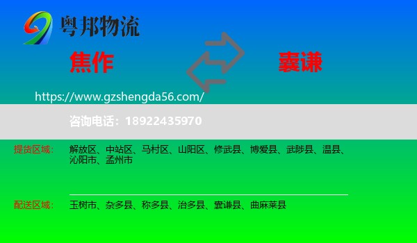 焦作到囊谦县物流专线