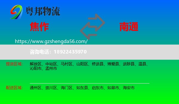 焦作到南通物流