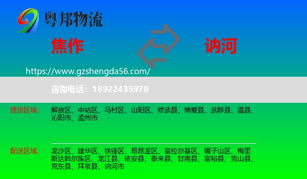 焦作到讷河市物流专线