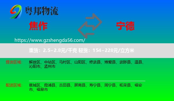 焦作到宁德物流