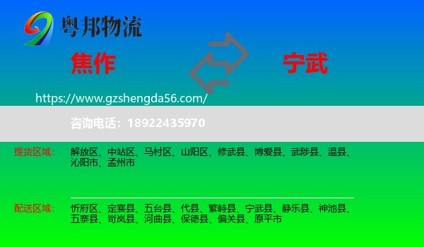 焦作到宁武县物流专线