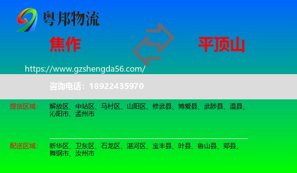 焦作到平顶山物流