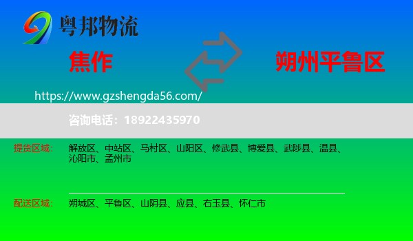 焦作到平鲁区物流专线