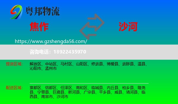 焦作到沙河市物流专线