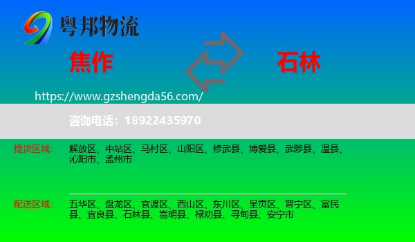 焦作到石林县物流专线