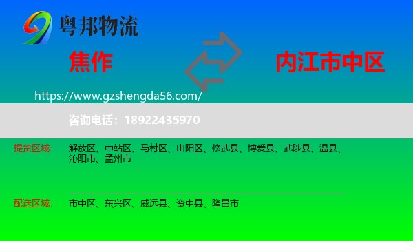 焦作到市中区物流专线