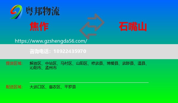 焦作到石嘴山物流