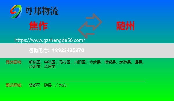 焦作到随州物流