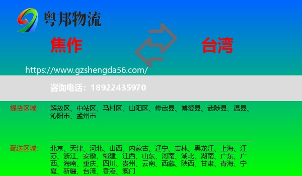 焦作到台湾专线