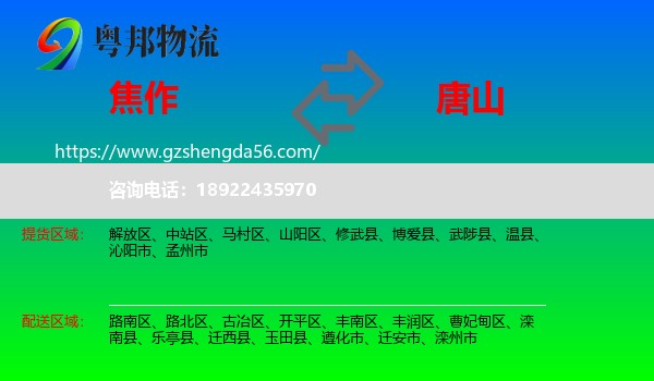 焦作到唐山物流