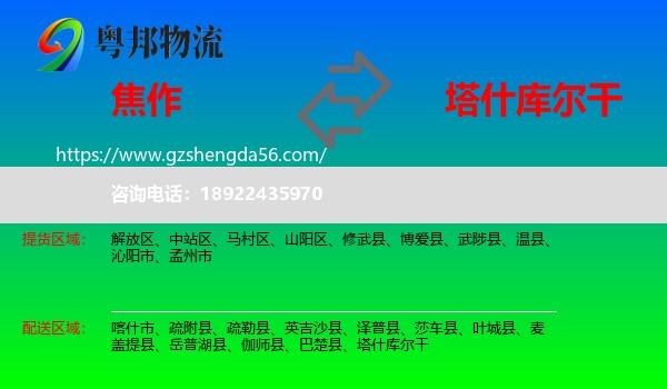 焦作到塔什库尔干物流专线