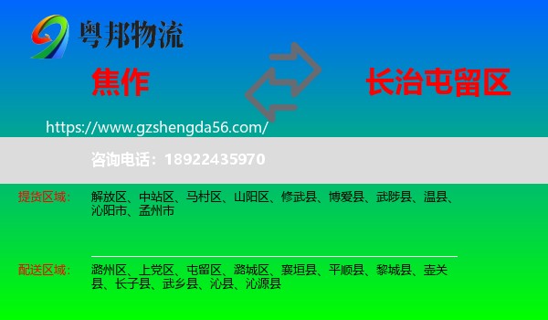 焦作到屯留区物流专线