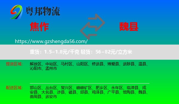 焦作到魏县物流专线