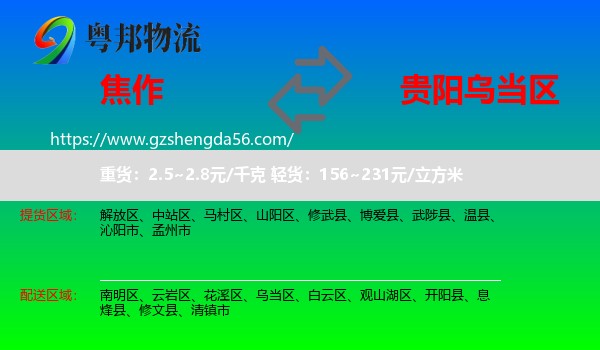 焦作到乌当区物流专线