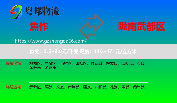 焦作到武都区物流专线