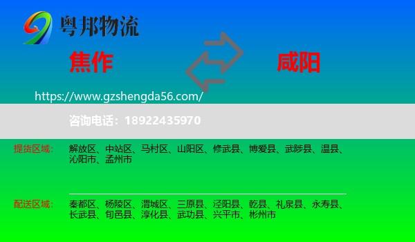 焦作到咸阳物流