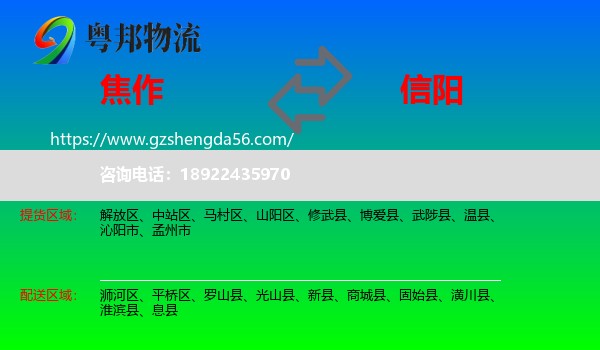 焦作到信阳物流